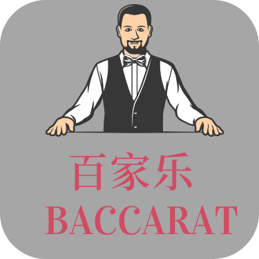 百家乐平台